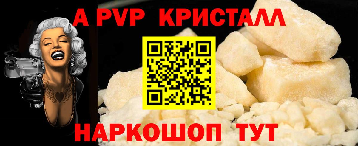 Артёмовский  Alpha PVP VHQ  Вход с VPN  А ПВП кристаллы  A-PVP Crystall 