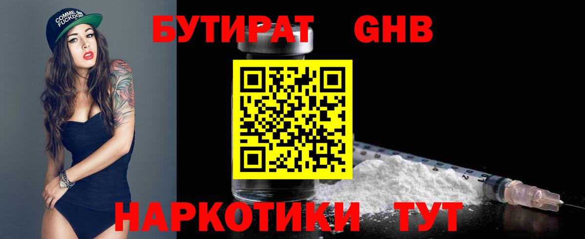 Артёмовский  БУТИРАТ бутик  Вход с VPN 