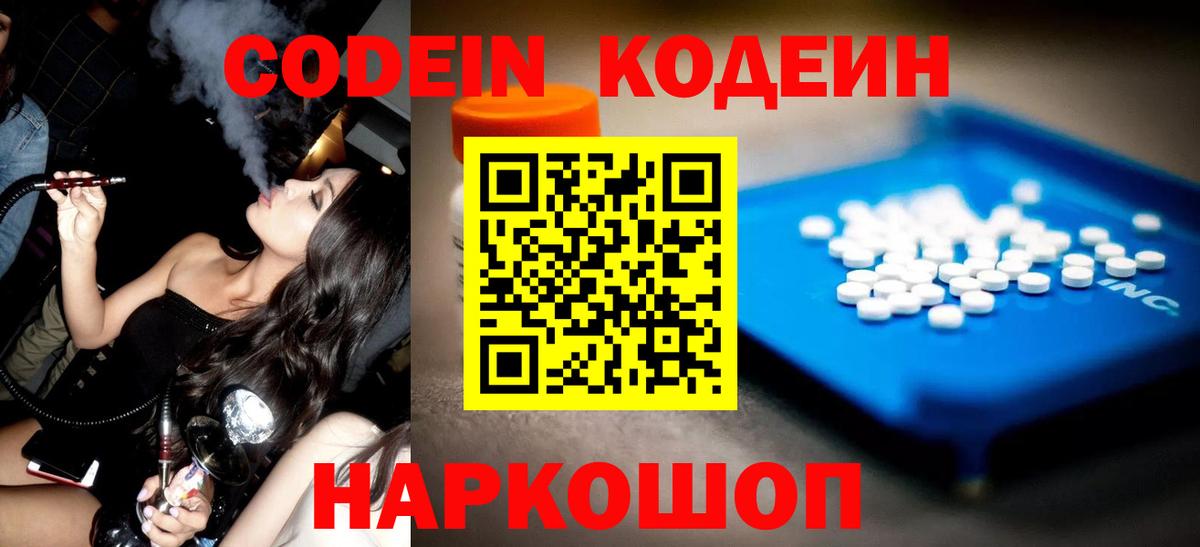 Codein Purple Drank  Кодеин напиток Lean (лин)  Вход с VPN  Артёмовский 