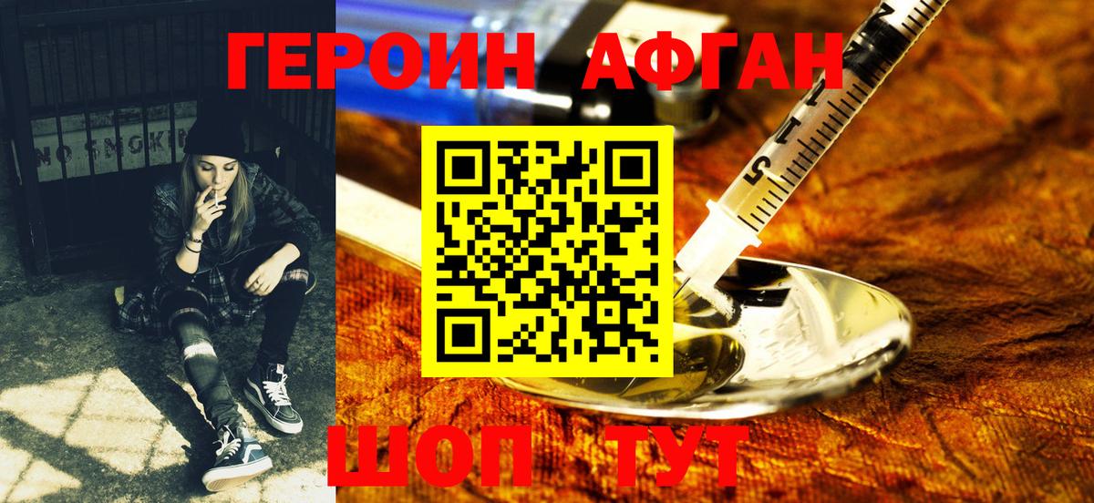 ГЕРОИН белый  Вход с VPN  ГЕРОИН  Артёмовский 