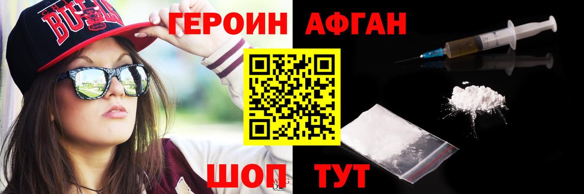 ГЕРОИН афганец Артёмовский