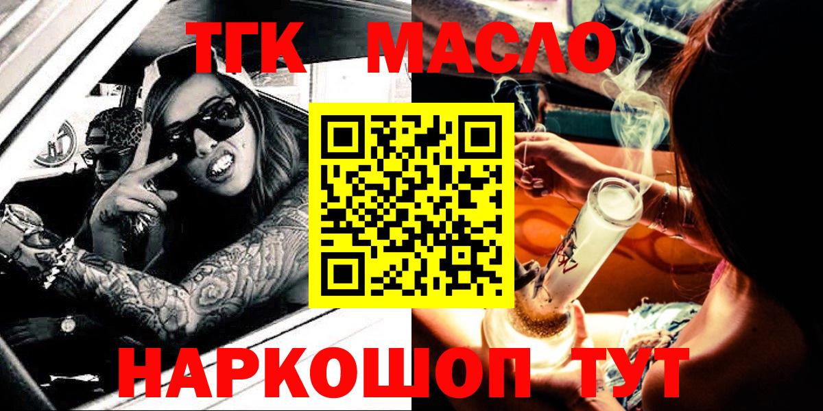 ТГК концентрат  Вход с VPN  ТГК вейп с тгк  Артёмовский 